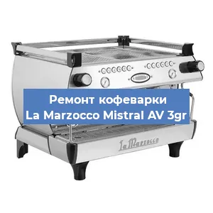 Ремонт капучинатора на кофемашине La Marzocco Mistral AV 3gr в Красноярске